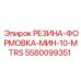 5580099351 РЕЗИНА-ФОРМОВКА-МИН-10-MTRS Epiroc