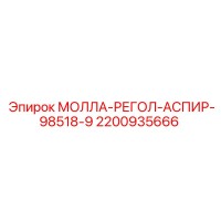 2200935666 МОЛЛА-РЕГОЛ-АСПИР-98518-9 Epiroc