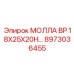 8973036455 МОЛЛА ВР 18X25X20H… Epiroc