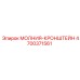 4700371561 МОЛНИЯ-КРОНШТЕЙН Epiroc