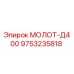 9753235818 МОЛОТ-Д400 Epiroc