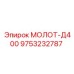 9753232787 МОЛОТ-Д400 Epiroc