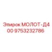 9753232786 МОЛОТ-Д400 Epiroc