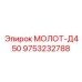 9753232788 МОЛОТ-Д450 Epiroc