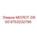 9753232795 МОЛОТ-D600 Epiroc