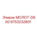 9753232801 МОЛОТ-D600 Epiroc