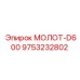 9753232802 МОЛОТ-D600 Epiroc