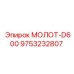 9753232807 МОЛОТ-D600 Epiroc