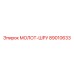 89010633 МОЛОТ-ШРУ Epiroc
