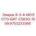 9753233366 8-3-4-МОЛОТО-БИТ-C583G-1509 Epiroc