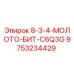 9753234429 8-3-4-МОЛОТО-БИТ-C6Q3G Epiroc