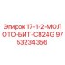 9753234356 17-1-2-МОЛОТО-БИТ-C824G Epiroc