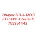9753234442 8-3-4-МОЛОТО-БИТ-C5Q3G Epiroc