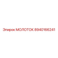 8940166241 МОЛОТОК от Epiroc