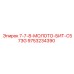 9753234390 7-7-8-МОЛОТО-БИТ-C573G Epiroc
