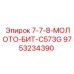 9753234390 7-7-8-МОЛОТО-БИТ-C573G Epiroc