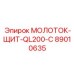 89010635 МОЛОТОК-ЩИТ-QL200-С Epiroc