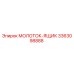 3363098888 МОЛОТОК-ЯЩИК Epiroc