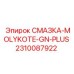 2310087922 СМАЗКА-MOLYKOTE-GN-PLUS Epiroc