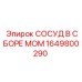 Комплектный сосуд MOM 1649800290 производителя Epiroc