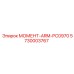 5730003767 МОМЕНТ-ARM-PC0970 Epiroc