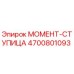 4700801093 МОМЕНТ-СТУПИЦА Epiroc