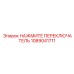 1089041711 НАЖМИТЕ ПЕРЕКЛЮЧАТЕЛЬ Эпирок