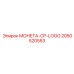 2050520553 МОНЕТА-CP-LOGO Epiroc