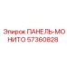 57360828 ПАНЕЛЬ-МОНИТО Эпирок