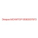 5590007973 МОНИТОР Epiroc