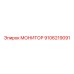 9106219091 МОНИТОР Epiroc