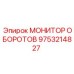 9753214827 МОНИТОР ОБОРОТОВ Epiroc