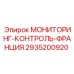 2935200920 МОНИТОРИНГ-КОНТРОЛЬ-ФРАНЦИЯ Epiroc