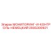 2935300921 МОНИТОРИНГ-И-КОНТРОЛЬ-НЕМЕЦКИЙ Epiroc