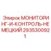 2935300921 МОНИТОРИНГ-И-КОНТРОЛЬ-НЕМЕЦКИЙ Epiroc