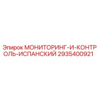 2935400921 МОНИТОРИНГ-И-КОНТРОЛЬ-ИСПАНСКИЙ Epiroc
