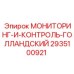 Компонент 2935100921 МОНИТОРИНГ И КОНТРОЛЬ производитель Epiroc