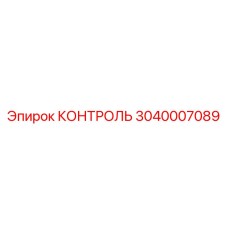 3040007089 КОНТРОЛЬ Epiroc