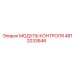 4812033846 МОДУЛЬ КОНТРОЛЯ Epiroc