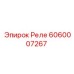 Диагностическое реле для буровой техники 6060007267