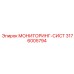 3176005794 МОНИТОРИНГ-СИСТ Epiroc