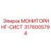 3176005794 МОНИТОРИНГ-СИСТ Epiroc
