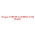 3222324473 ЭЛЕКТР-СИСТЕМА Epiroc
