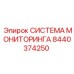 Комплекс мониторинга Epiroc артикул 8440374250 для горного оборудования