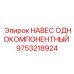 9753218924 НАВЕС ОДНОКОМПОНЕНТНЫЙ Epiroc