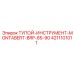 4211101011 ТУПОЙ-ИНСТРУМЕНТ-MONTABERT-BRP-85-90 Epiroc