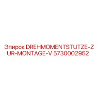 5730002952 DREHMOMENTSTUTZE-ZUR-MONTAGE-V Epiroc