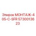 5730013623 МОНТАЖ-405-C-SFR Epiroc