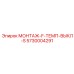 5730004291 МОНТАЖ-F-ТЕМП-ВЫКЛ-S Epiroc