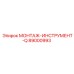 89000993 МОНТАЖ-ИНСТРУМЕНТ-Q Epiroc